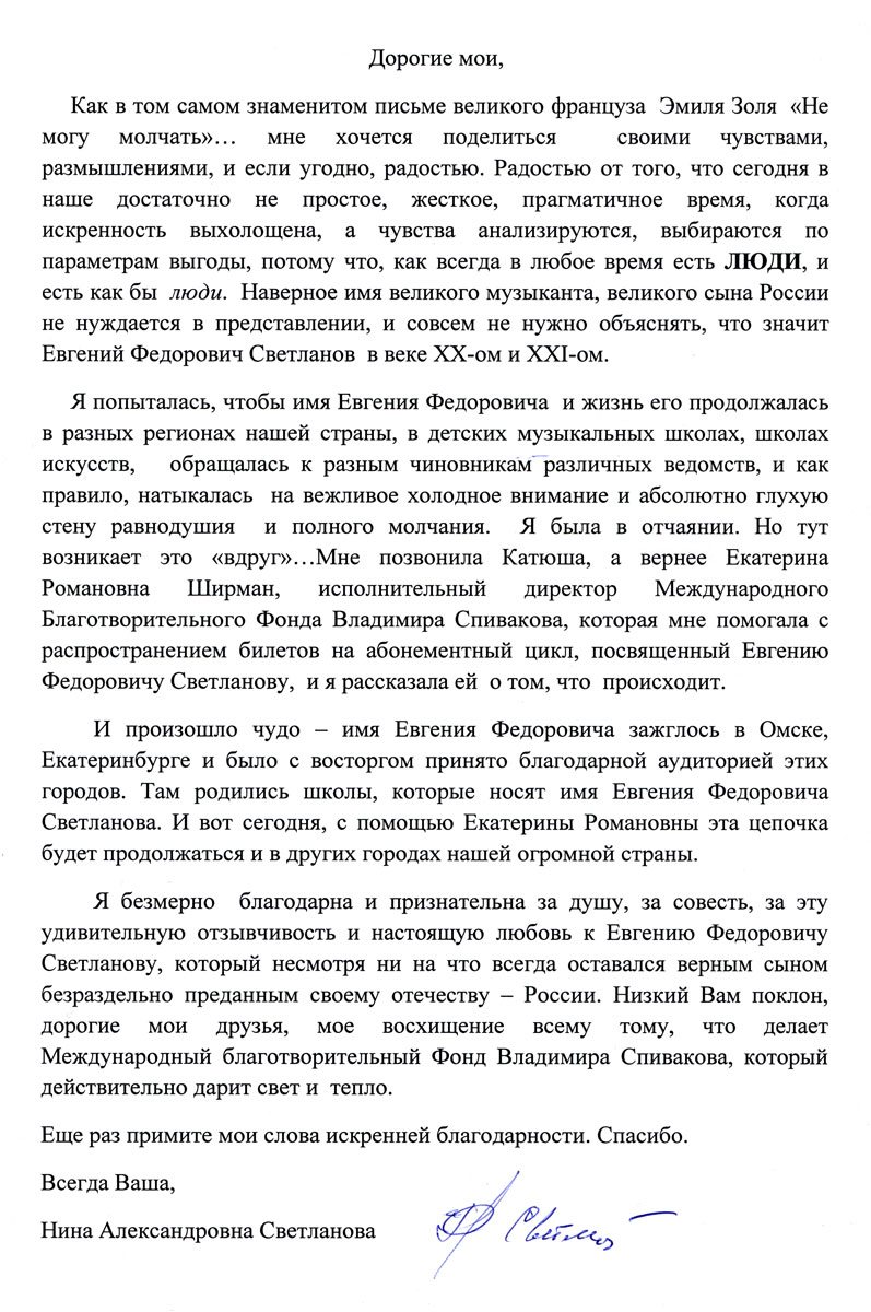 Благодарственное письмо