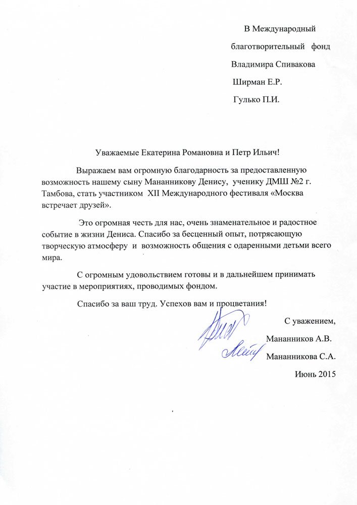 Благодарственное письмо