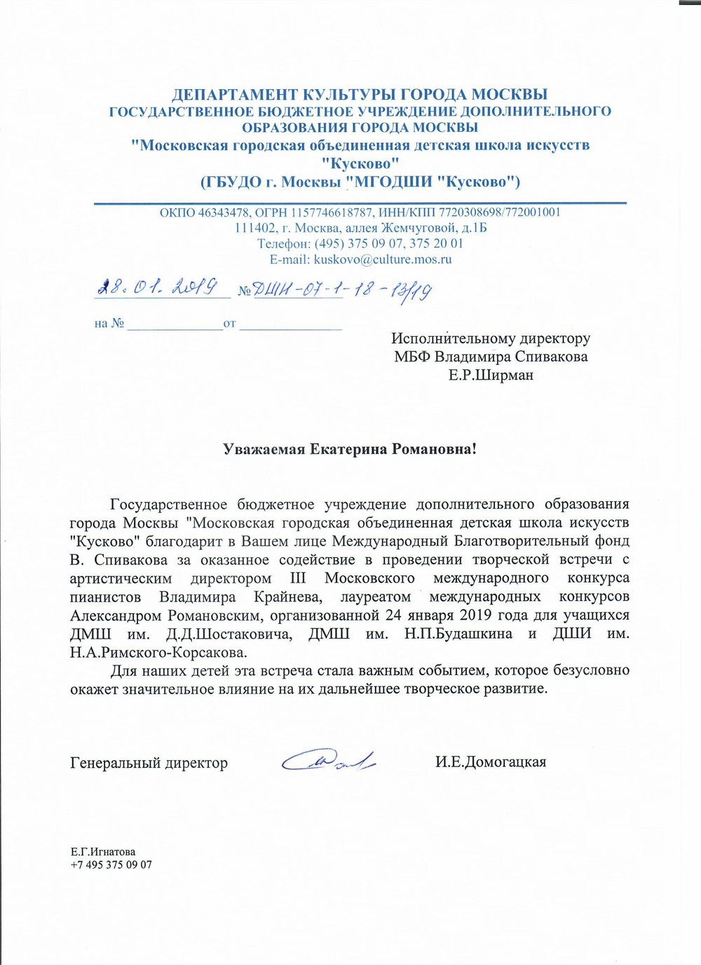 Благодарственное письмо