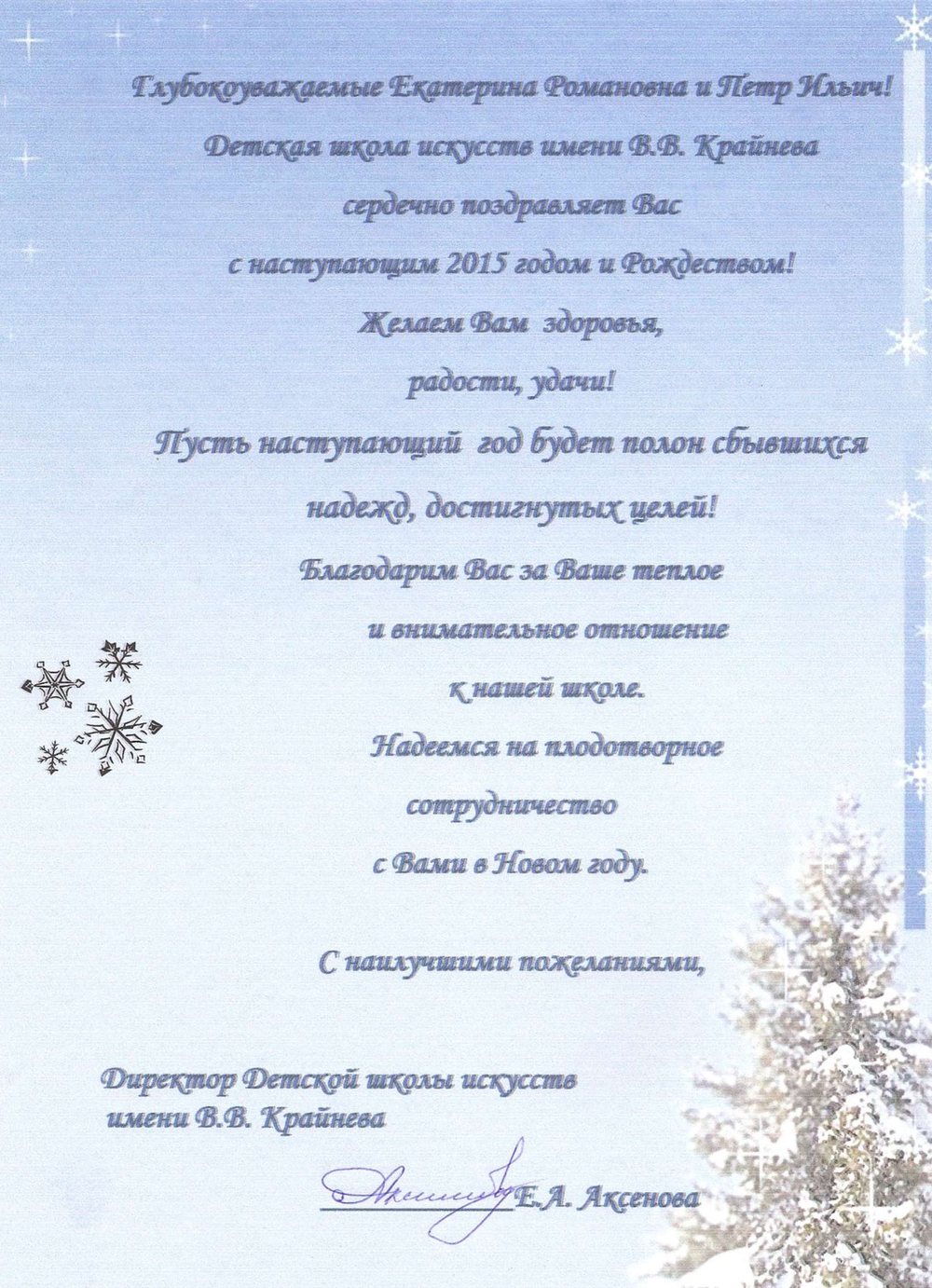 Благодарственное письмо