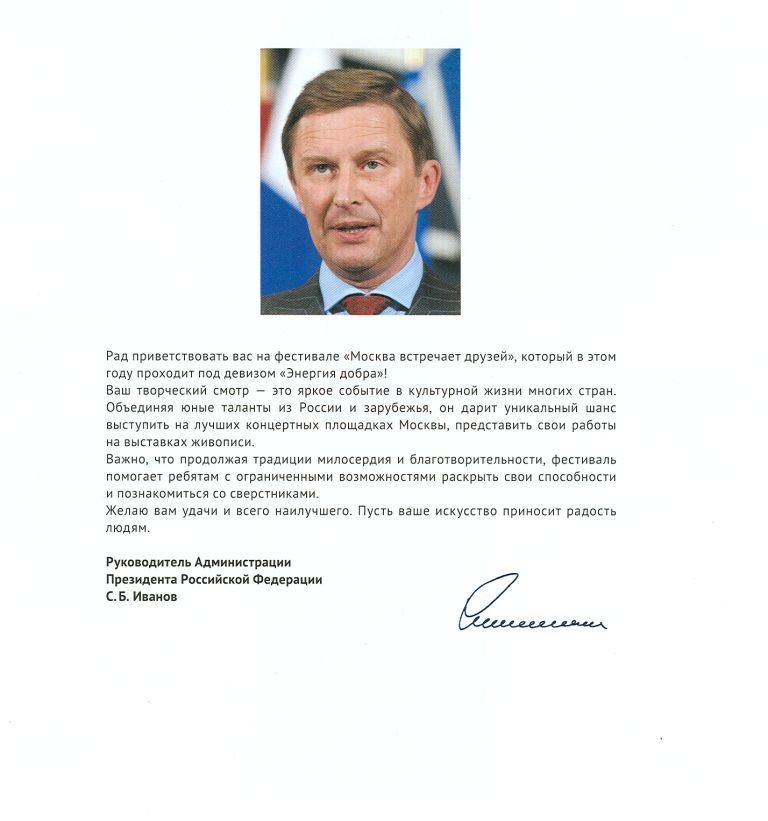 Благодарственное письмо
