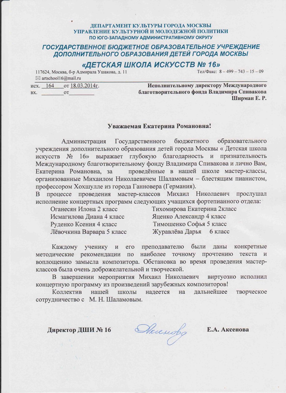 Благодарственное письмо