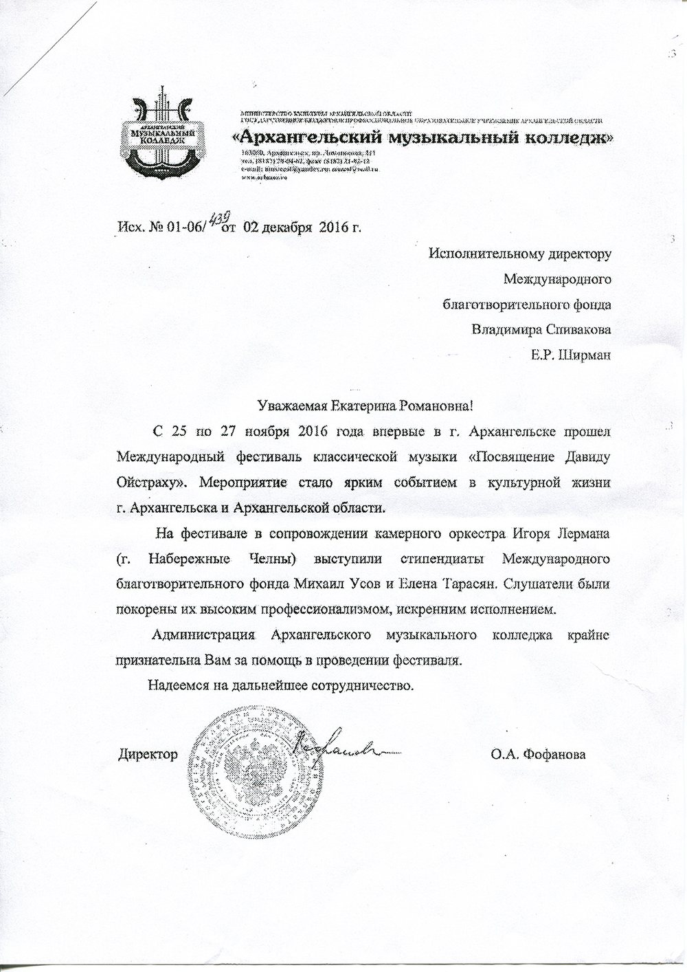 Благодарственное письмо