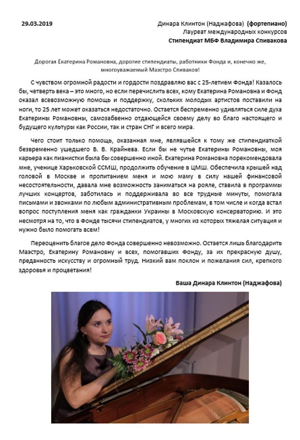 Благодарственное письмо
