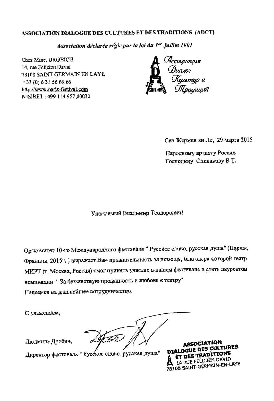 Благодарственное письмо