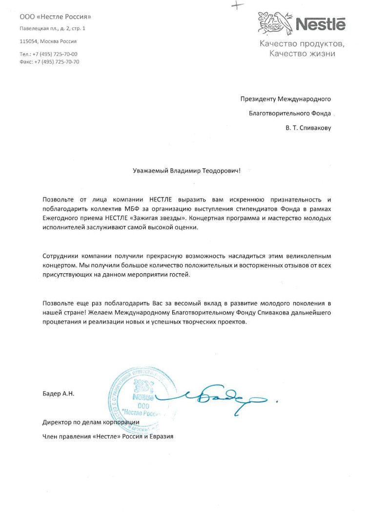 Благодарственное письмо