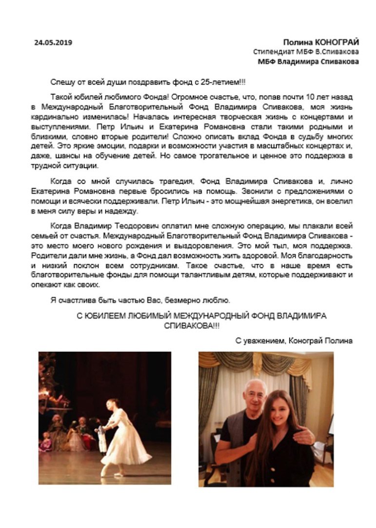Благодарственное письмо