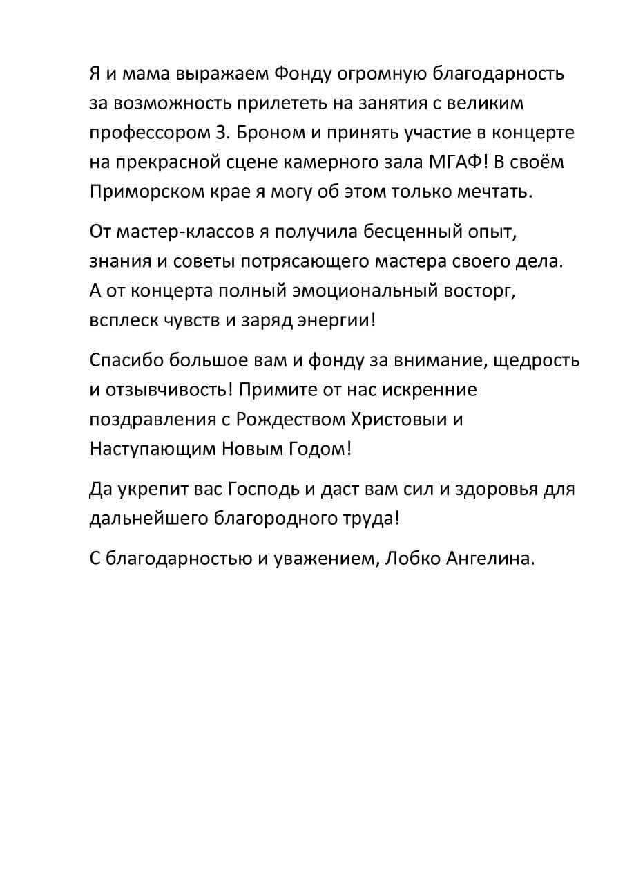 Благодарственное письмо