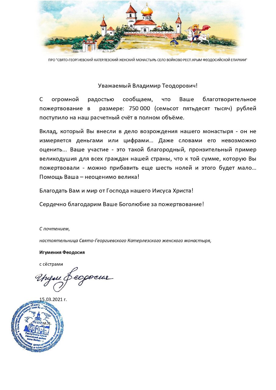 Благодарственное письмо