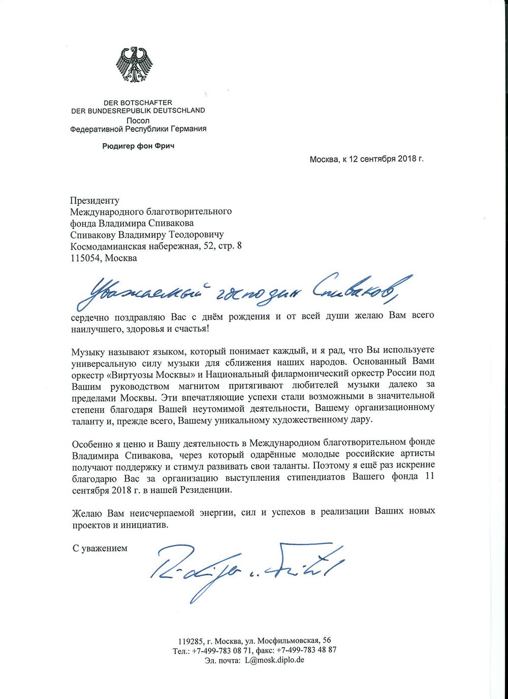 Благодарственное письмо