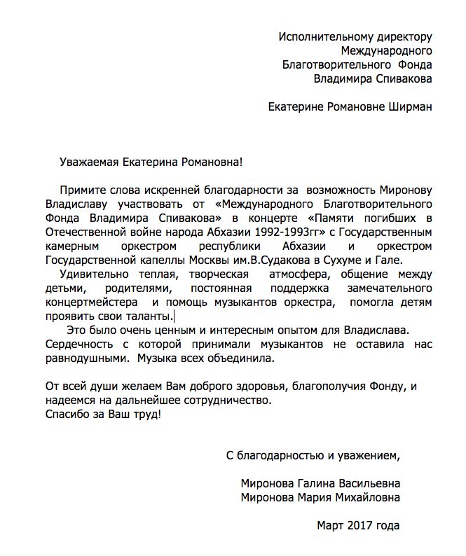 Благодарственное письмо