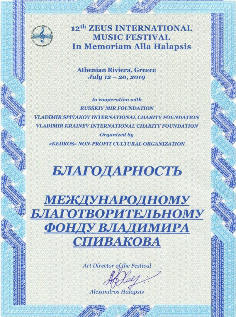Благодарственное письмо