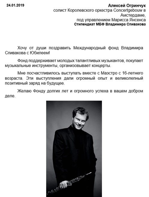 Благодарственное письмо