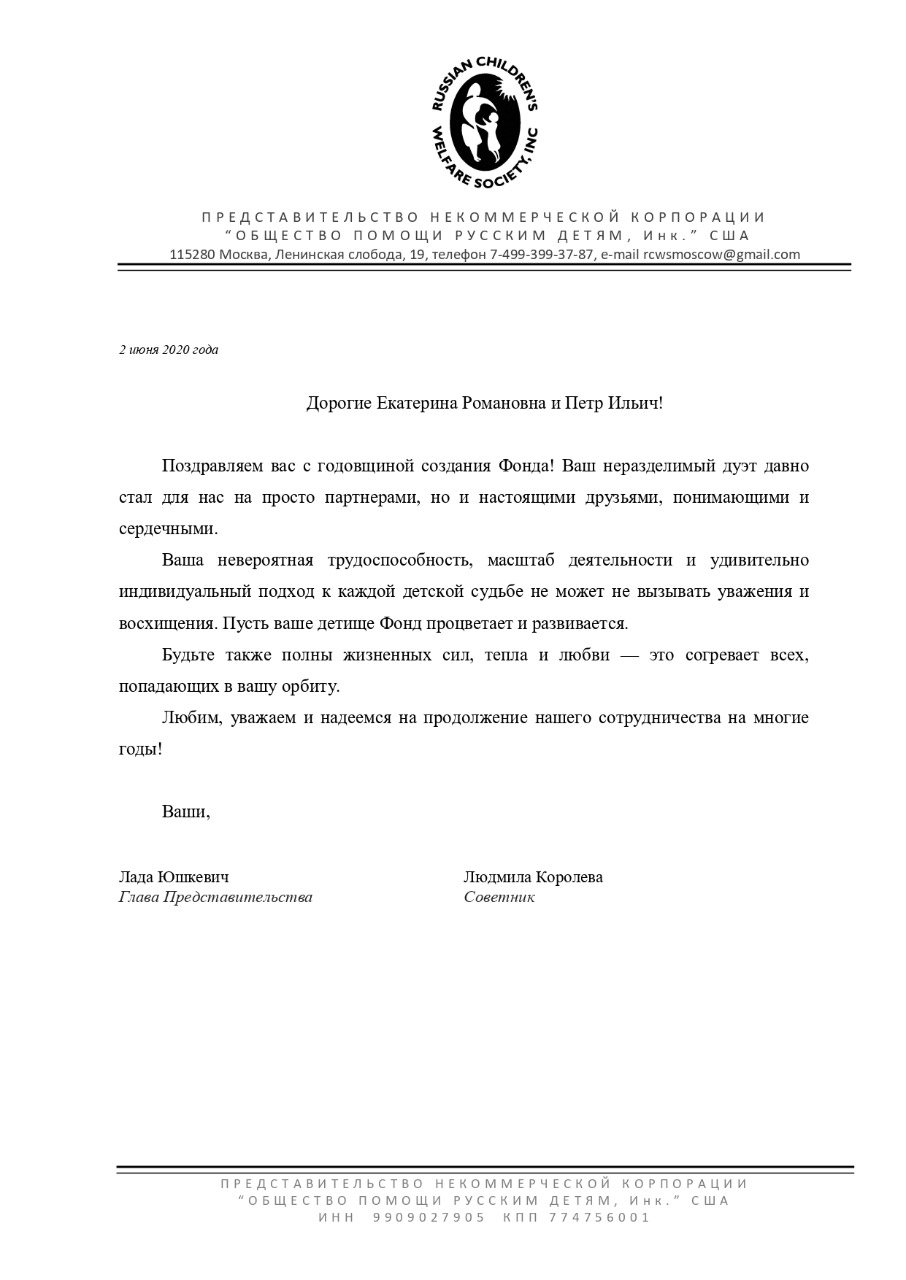 Благодарственное письмо