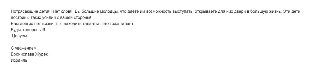 Благодарственное письмо
