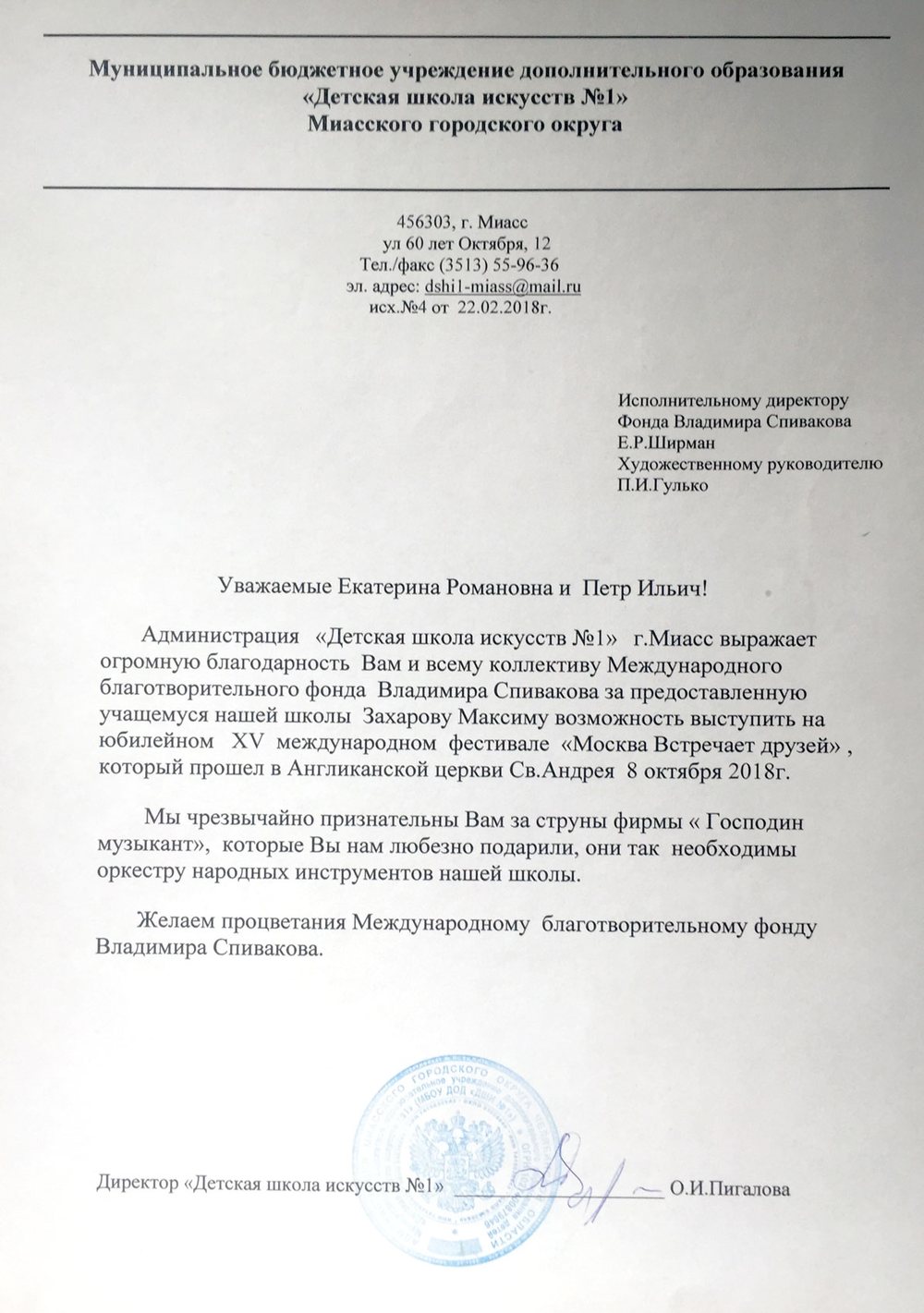 Благодарственное письмо