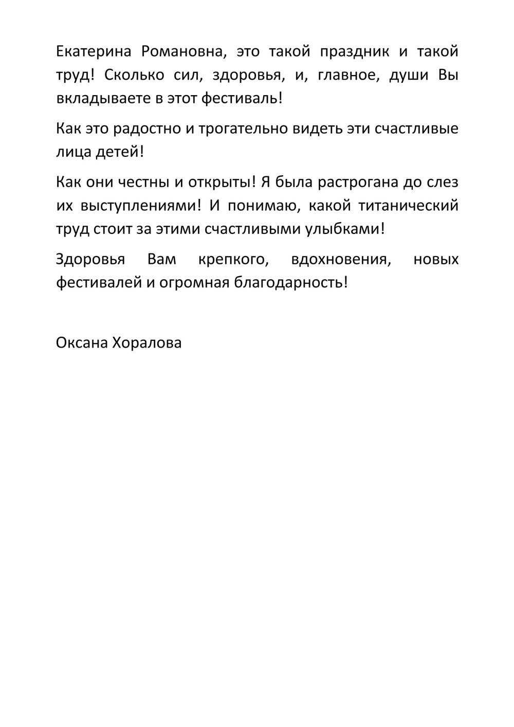 Благодарственное письмо