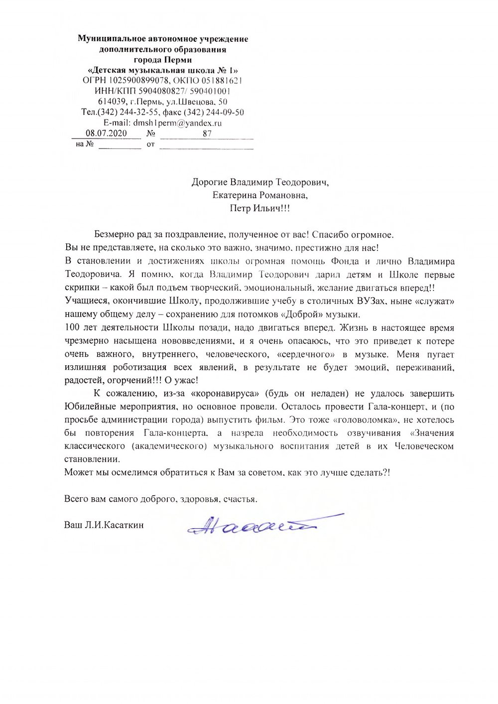 Благодарственное письмо