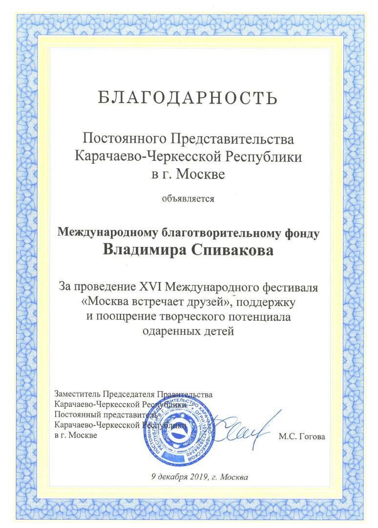 Благодарственное письмо
