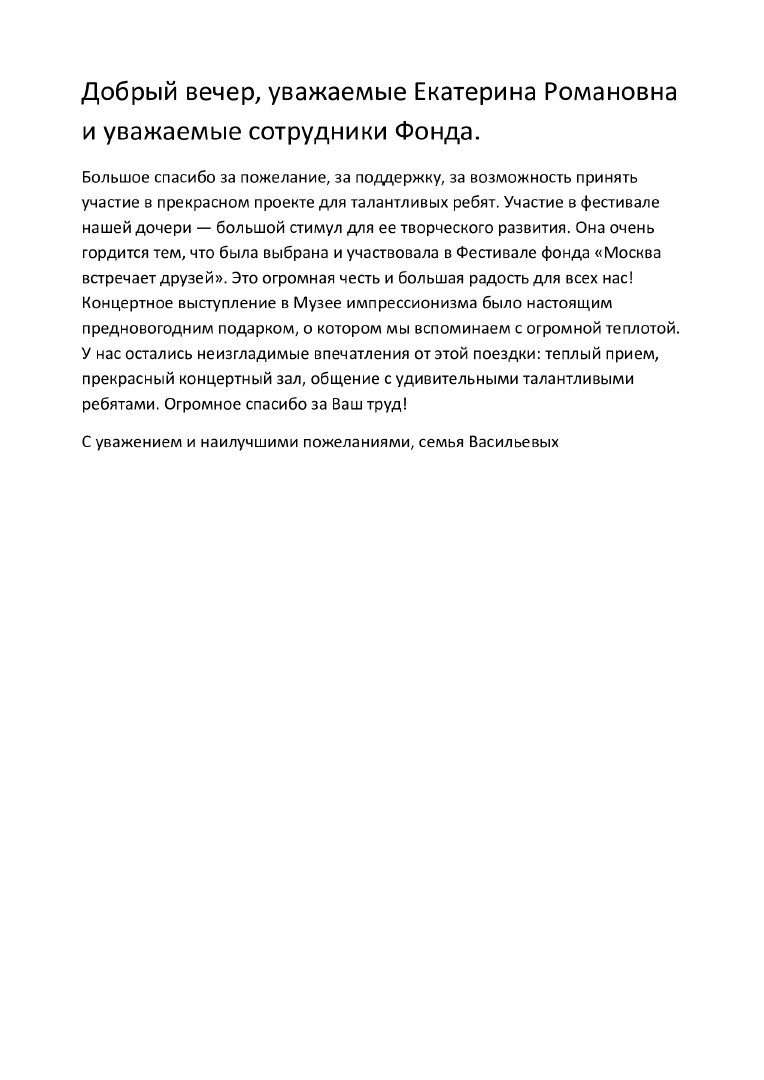 Благодарственное письмо