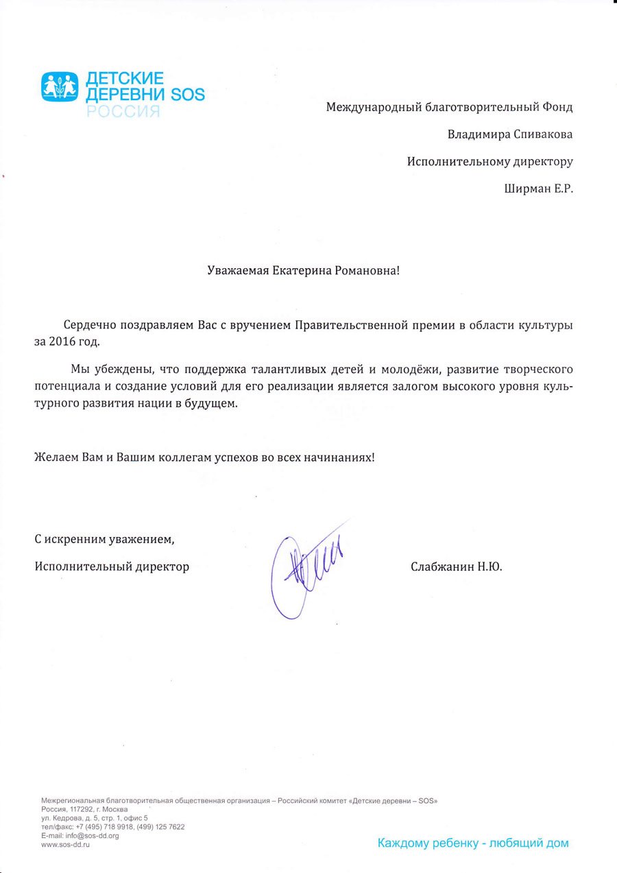 Благодарственное письмо