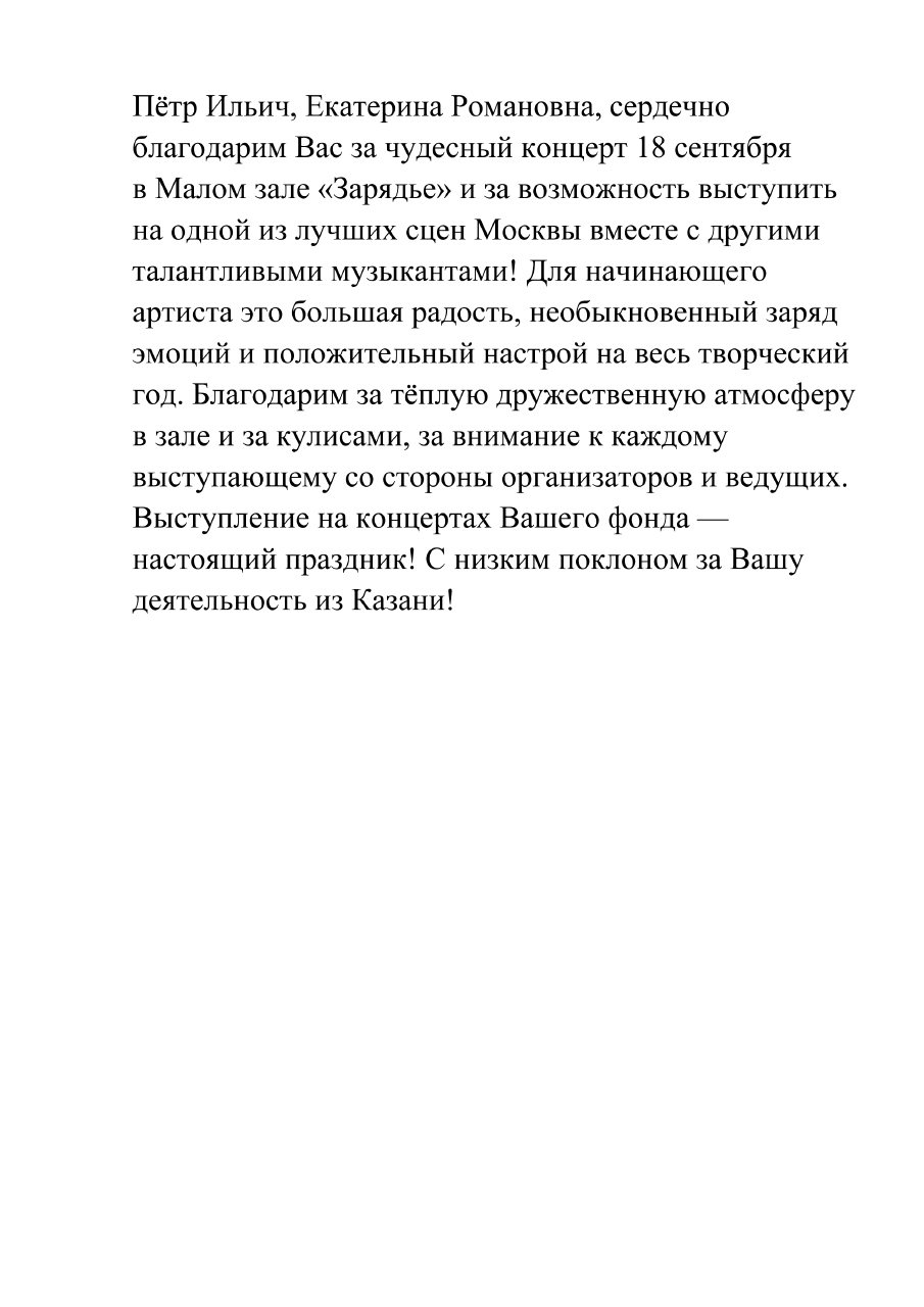 Благодарственное письмо