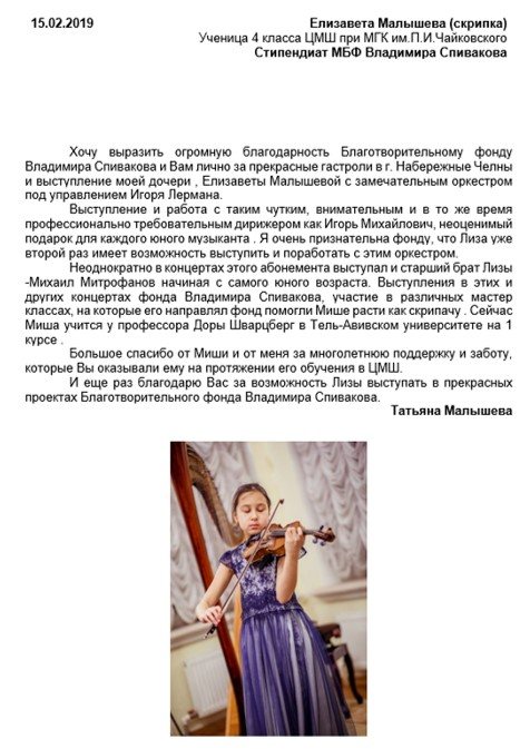 Благодарственное письмо