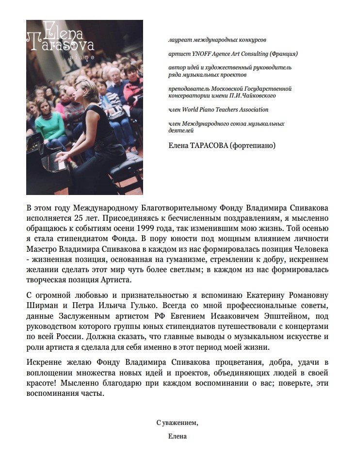 Благодарственное письмо