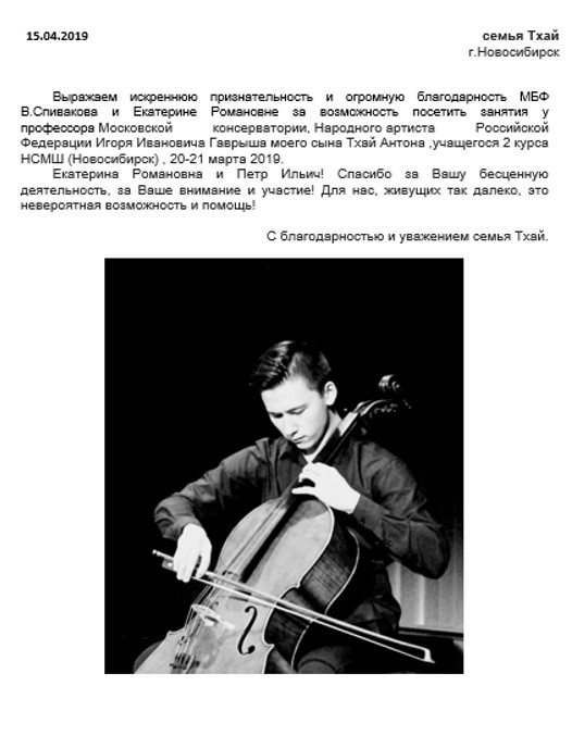 Благодарственное письмо