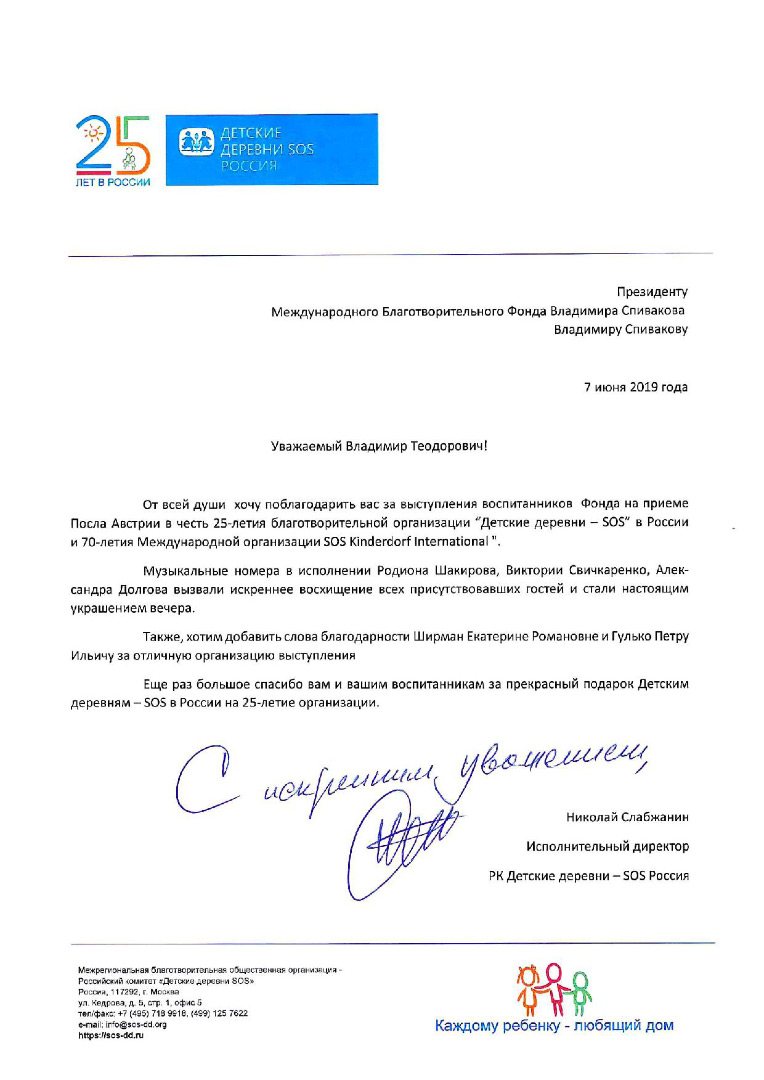 Благодарственное письмо
