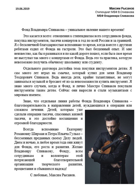 Благодарственное письмо