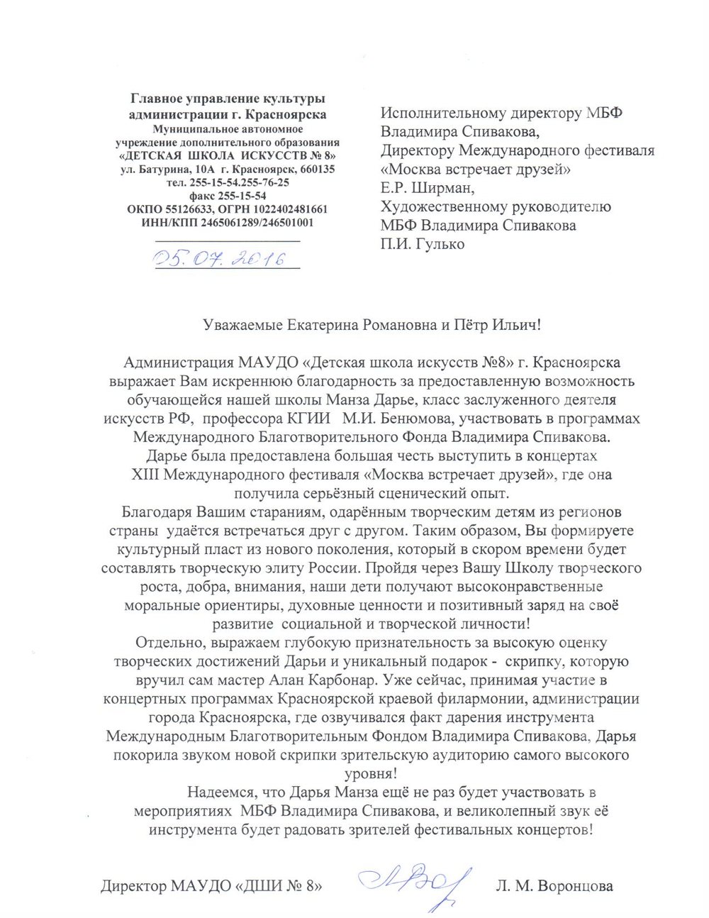Благодарственное письмо