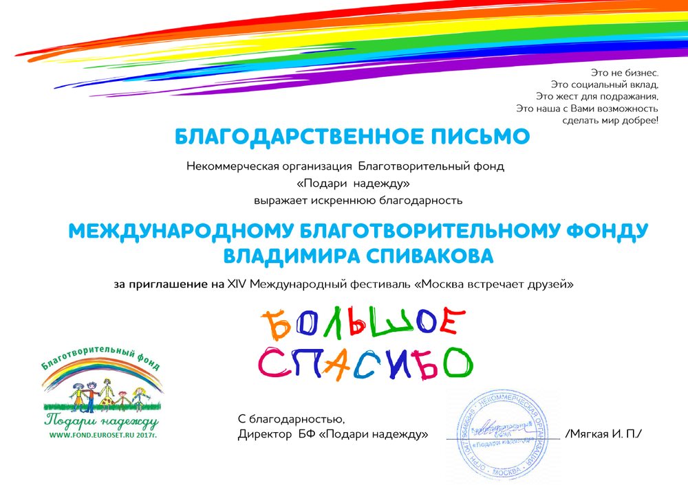 Благодарственное письмо