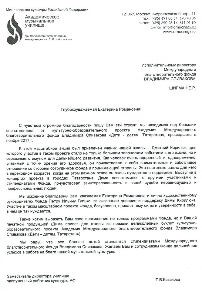 Благодарственное письмо