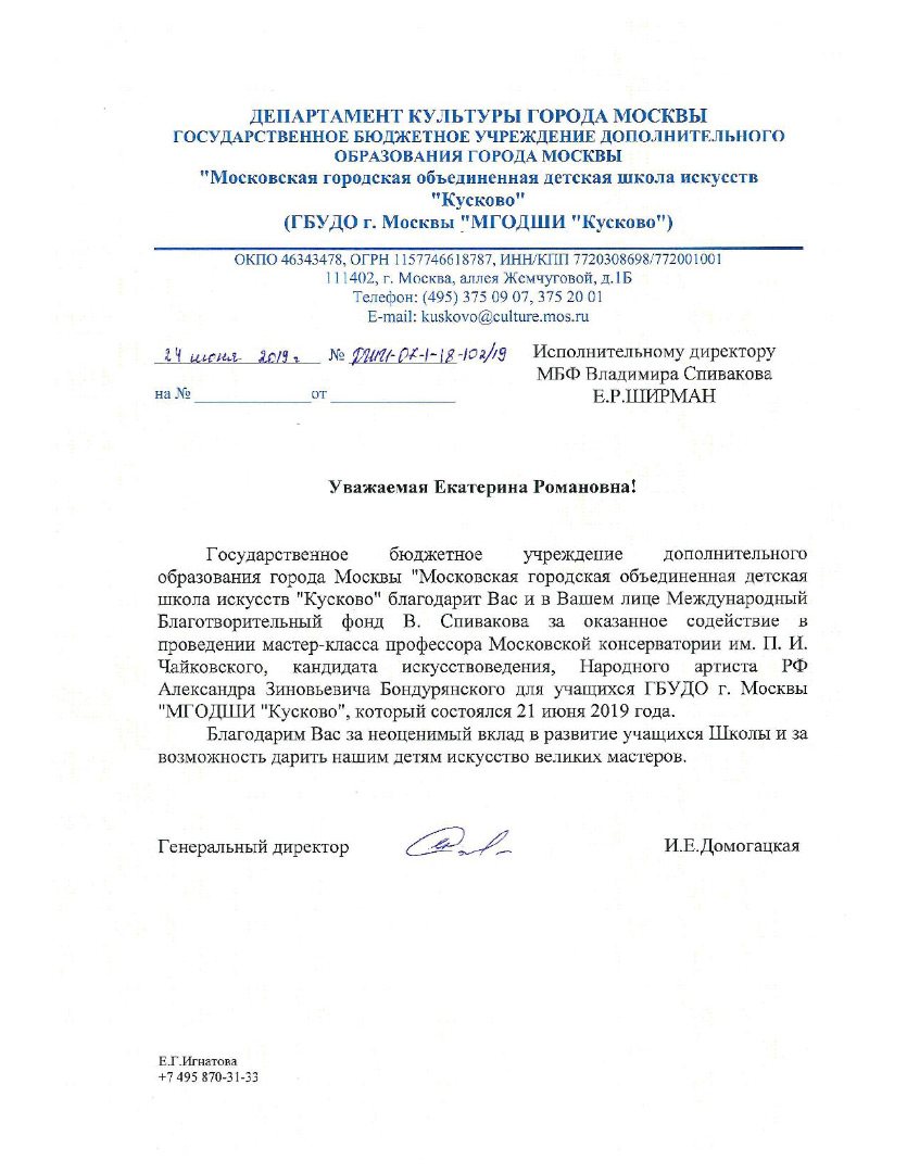Благодарственное письмо
