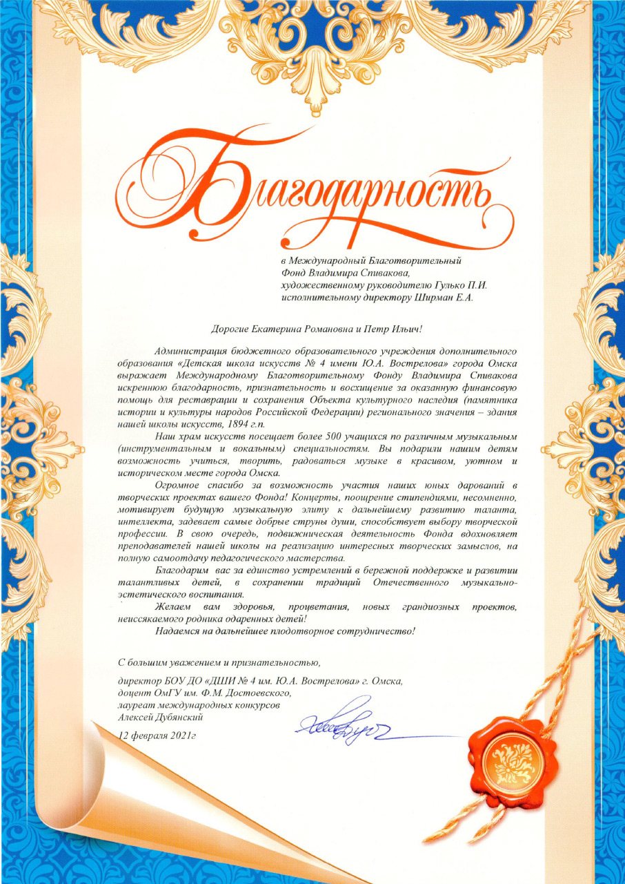 Благодарственное письмо