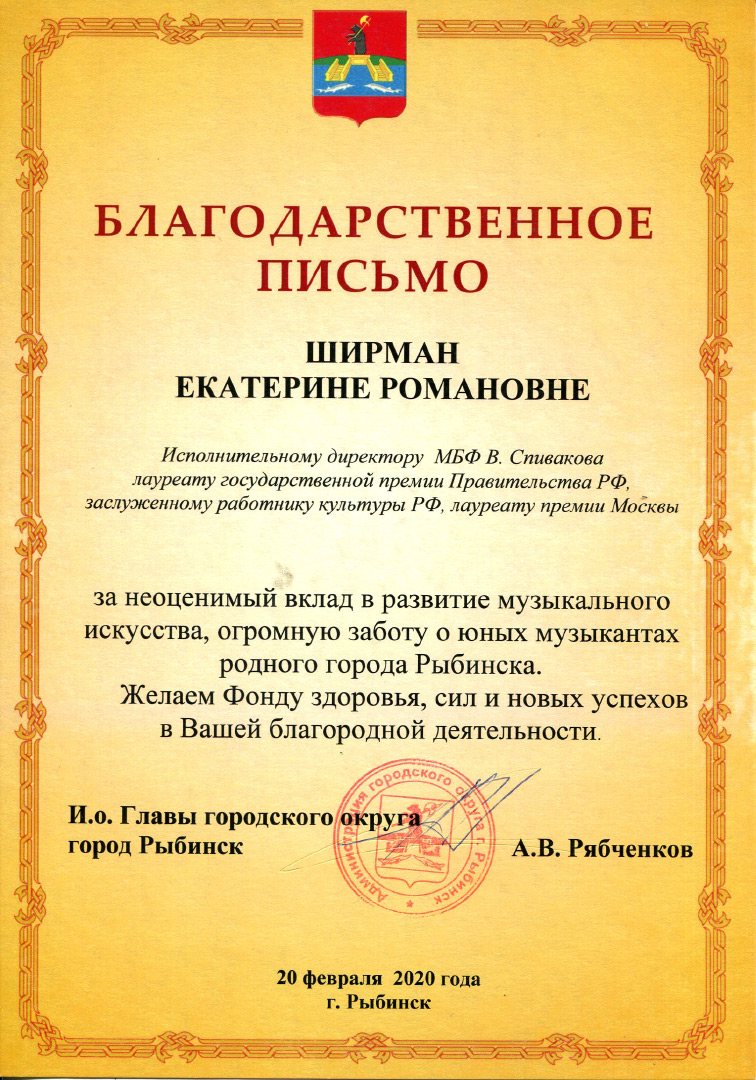 Благодарственное письмо