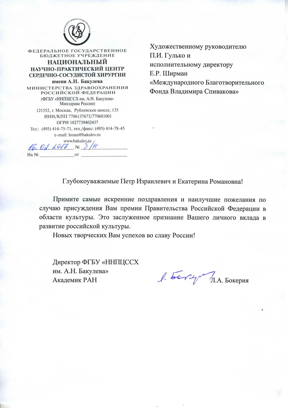 Благодарственное письмо