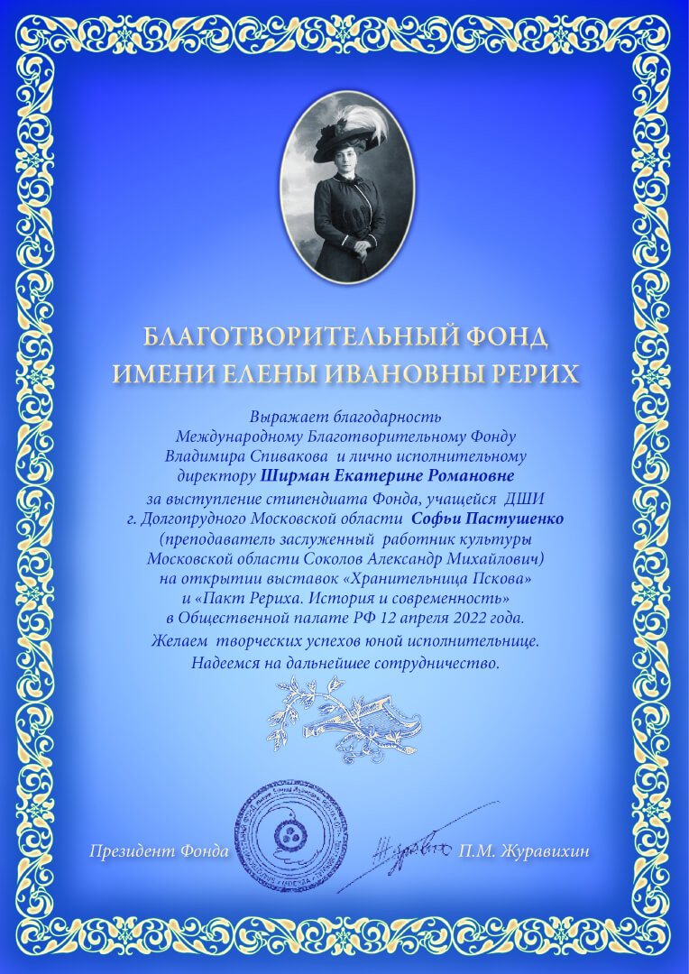 Благодарственное письмо