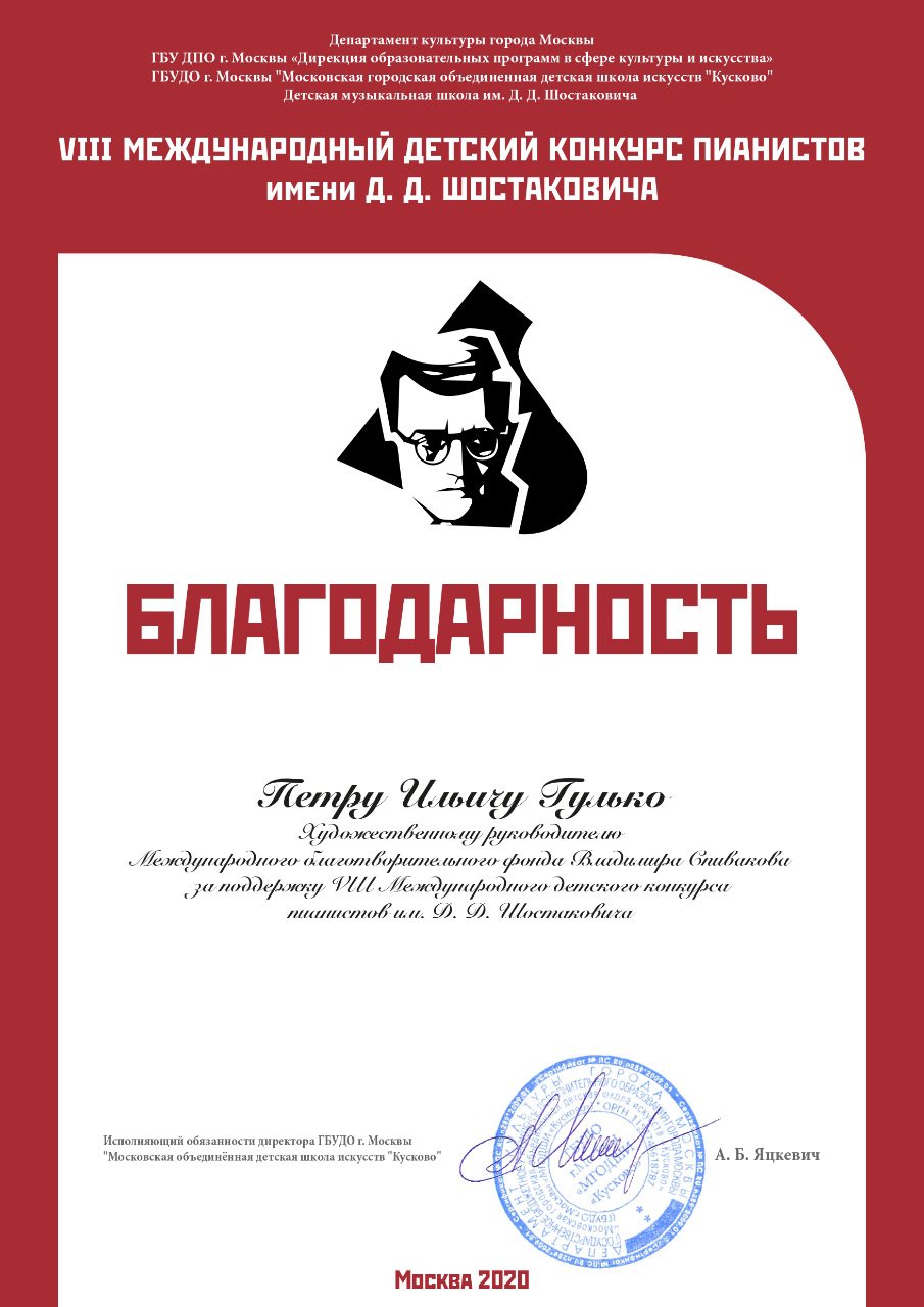 Благодарственное письмо