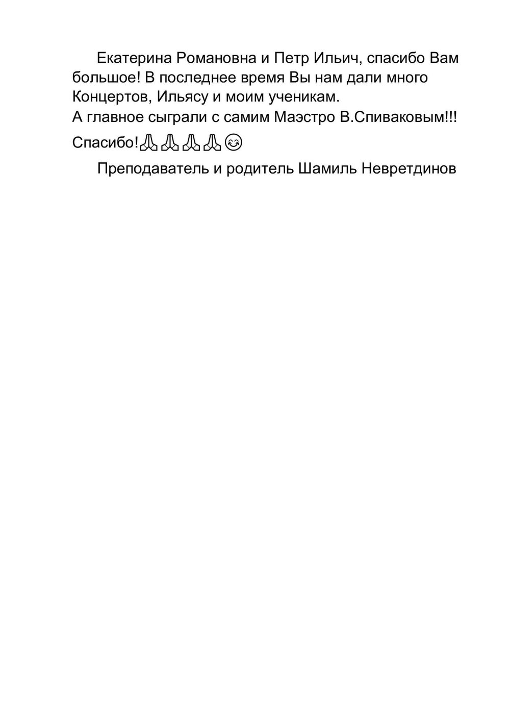 Благодарственное письмо