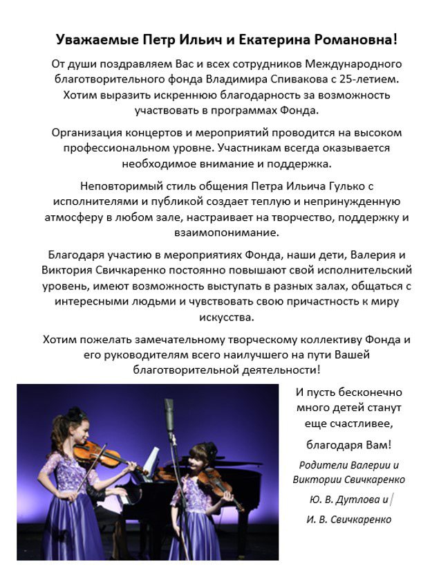 Благодарственное письмо
