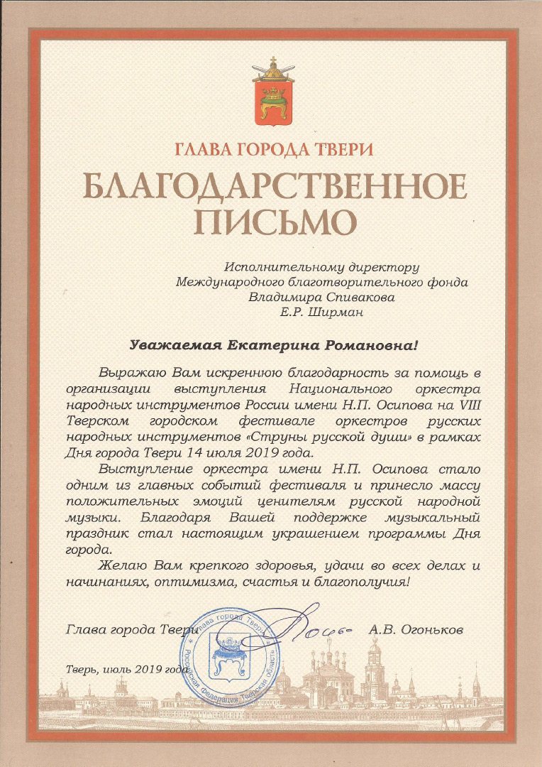 Благодарственное письмо