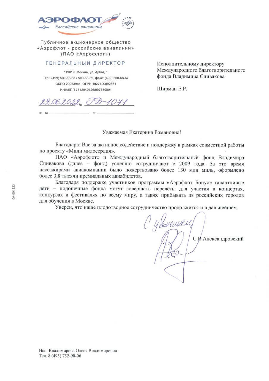 Благодарственное письмо