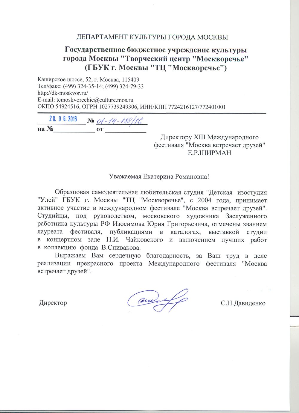 Благодарственное письмо