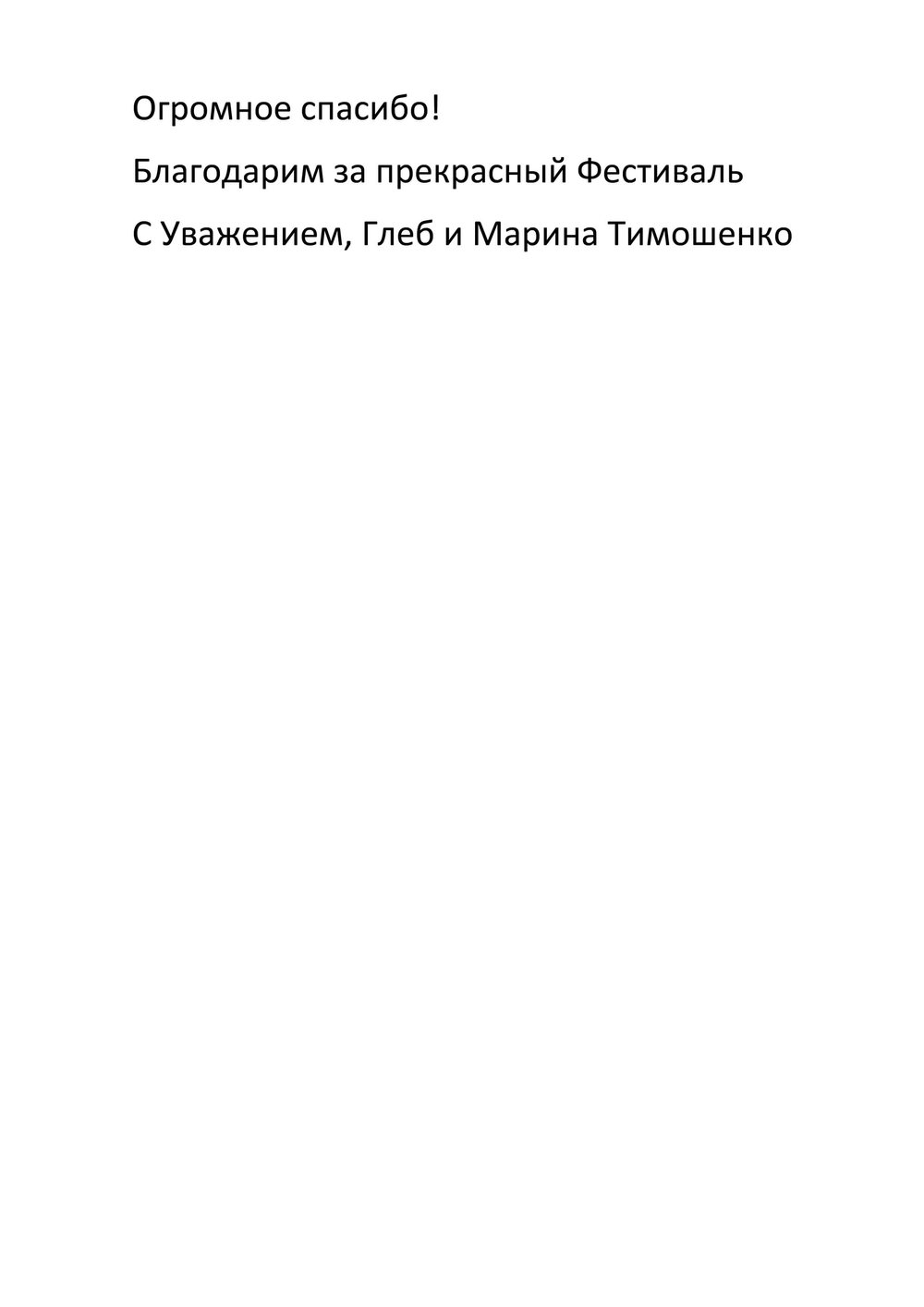 Благодарственное письмо
