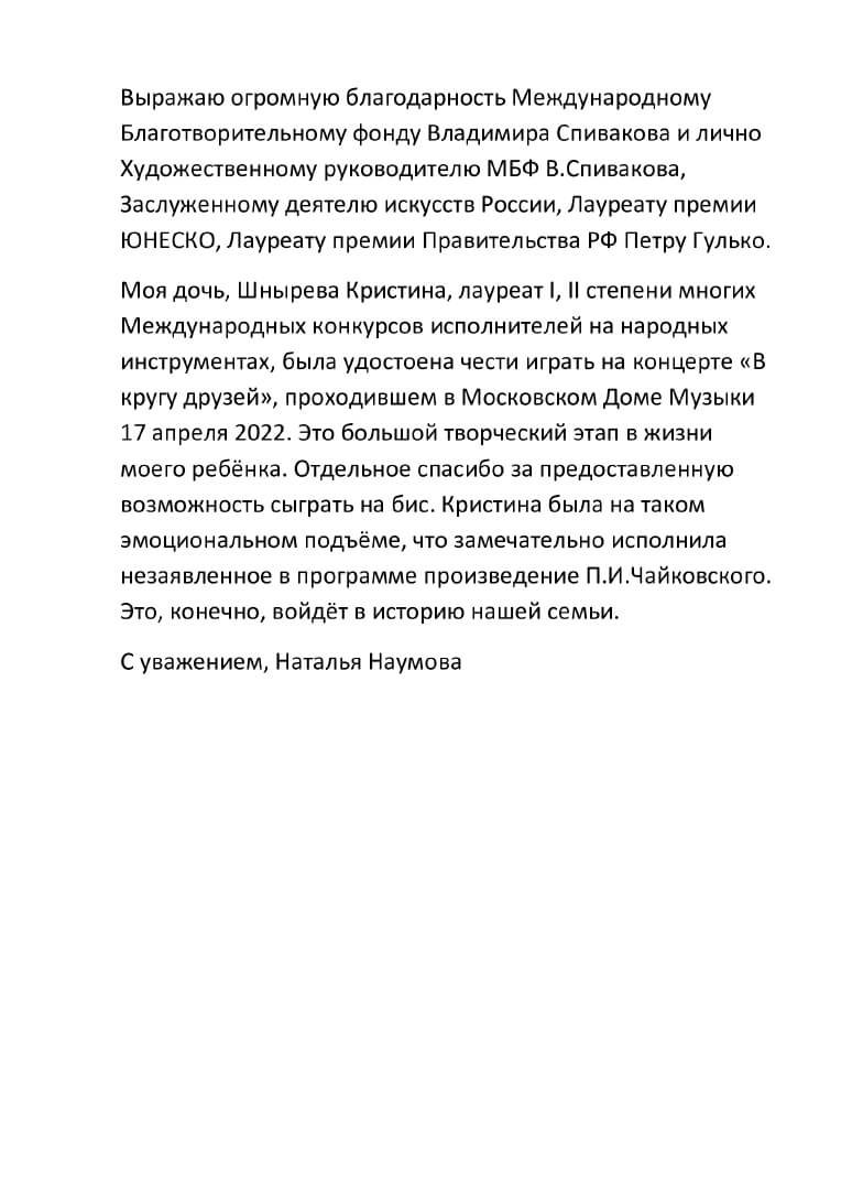 Благодарственное письмо