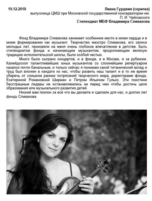Благодарственное письмо