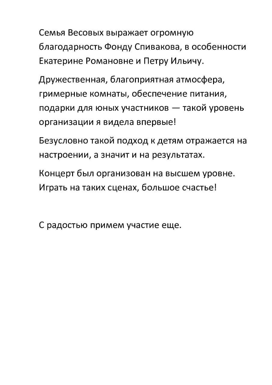 Благодарственное письмо