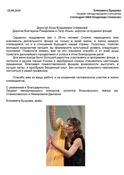 Благодарственное письмо